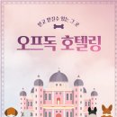 오프독 반려견 종합교육문화센터 이미지