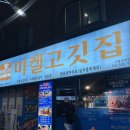 부일로113번길 | 인천맛집 부평 소갈비살 가성비 끝판왕 미켈고깃집 후기 (4인 폭식 코스)