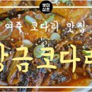황금코다리 여주점 | 여주 코다리 맛집 황금코다리 솔직후기