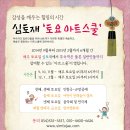 심토재