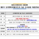 2022 강원연맹 제5기 오리엔티어링 3급 지도자 신규과정 이미지