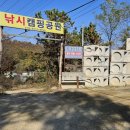 임진낚시캠핑 이미지