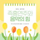 의사소통, 장애아동 성장의 황금열쇠 | 즉흥연주 음악치료, 자기표현 사회성 발달의 열쇠