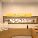 작은우 | 포항에스테틱 1등 [약손명가] 예비 신부 작은얼굴 만들기 솔직 후기(전체 과정&amp;비용)
