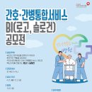 공모전사이트 - 국민건강보험공단 간호·간병통합서비스 BI(로고, 슬로건) 이미지