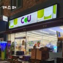 씨유(CU) 신길대박점 | 씨유 신천대박점 과자, 맥주, 초콜릿, 커피 구매, 견과류, 과자, 유제품, 음료수, 초콜릿, 컵밥 2월 행사