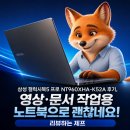 삼성 갤럭시북5 프로 NT960XHA-K52A 후기, AMOLED 화면과 32GB 메모리가 확실히 다르네요