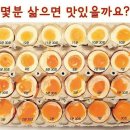 삶은 계란 시간별 상태 -당신의 선택은? 이미지