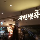 별곡분식 이미지