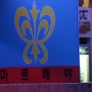 방파제파크 이미지
