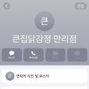 큰집닭강정 이미지