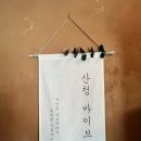 산청바이브 이미지