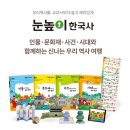 스토리텔링 인물 한국사 | [마감] 초등전문 "눈높이 한국사" 학습지