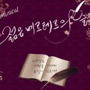 뮤지컬 &#39;젊은 베르테르의 슬픔&#39; (3/10-11, 울산현대예술관) 이미지