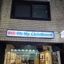 오마이차일드후드 네이버블로그