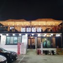 삼흥식당