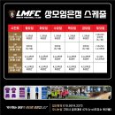 LM유소년축구클럽 실내풋살장