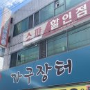 서문가구거리 | 대구 가구 할인매장 - 가구장터, 칠곡가구거리 후기