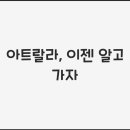 아트랄라미술교습소 - 서구 청라에메랄드로 134 | 아트랄라미술교습소