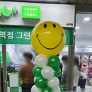 기빙플러스녹번역점 | <풍선기둥 파티붐/오픈풍선기둥/스마일풍선기둥>기빙플러스 녹번역점 오픈 풍선기둥 파티붐