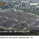 잼버리 20배 규모 카톨릭 세계청년대회 서울에서 열린다 이미지