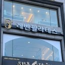 레벤필라테스 | [레벤필라테스] 청담동 필라테스 솔직후기