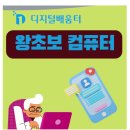 (시니어)컴퓨터 왕초보 네이버블로그