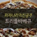 피자나라치킨공주 이미지