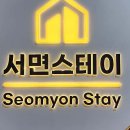 서면스테이 네이버블로그