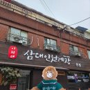 세븐일레븐 인천송림오거리점 | 송림동 동인천역맛집 3대 게장집 삼대인천게장 생생정보 소문난 맛집