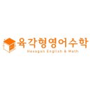 헥사곤수학