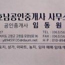 호남공인중개사 이미지
