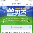 1월 4일 신한 쏠 야구상식 쏠퀴즈 정답 이미지