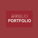디자인 글꽃