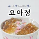 카페요아정 세종도담점 이미지