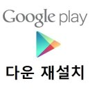 플레이스토어