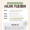 시니어 영어(기초) 이미지