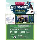스카이풋살