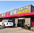 신창숯불갈비