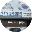 대명자동차정비 이미지