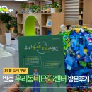 15분도시 부산 리뷰챌린지 : 반송 우리동네 ESG센터 아이와 함께 방문후기