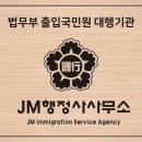 JM 행정사사무소 이미지