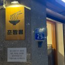 더준짬뽕 이미지