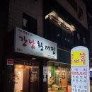 강남황태찜 티스토리