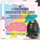 테마스쿠버