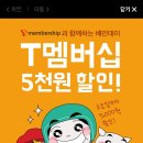 매주 수욜! 오늘 배달의민족 skT 오처넌 할인! 이미지