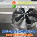 글라스 린 | 청주 사각싱크대 컵세척기 텀블러 글라스 린서 설치 업체 비용 안내