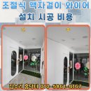 조절식 액자걸이 높이 조절이 가능한 와이어 설치 비용