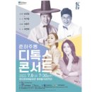 춘하추동 디톡스콘서트 네이버블로그
