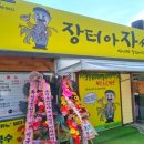 장터장칼국수 이미지